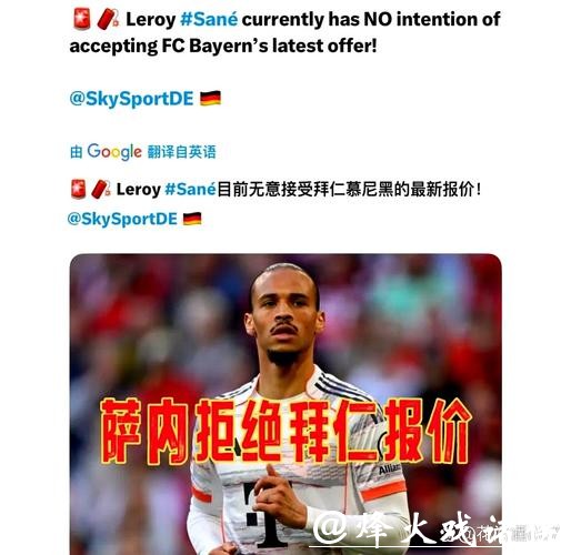 拜仁和萨内谈妥五年合约 将报价4000万欧开启谈判 拜仁和萨内谈妥五年合约 将报价4000万欧开启谈判