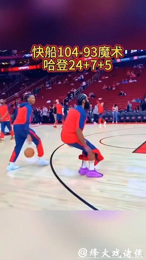 哈登24分快船终结魔术6连胜 纽约送太阳5连败