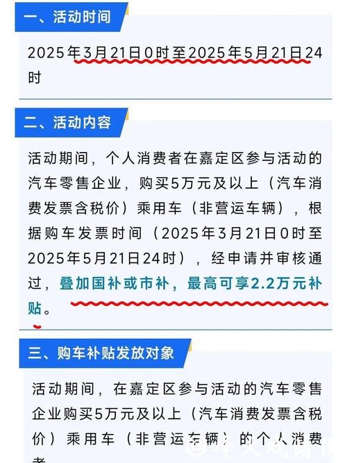 买车请到嘉定来！嘉定明起推出购车消费补贴，最高补贴2.5万元