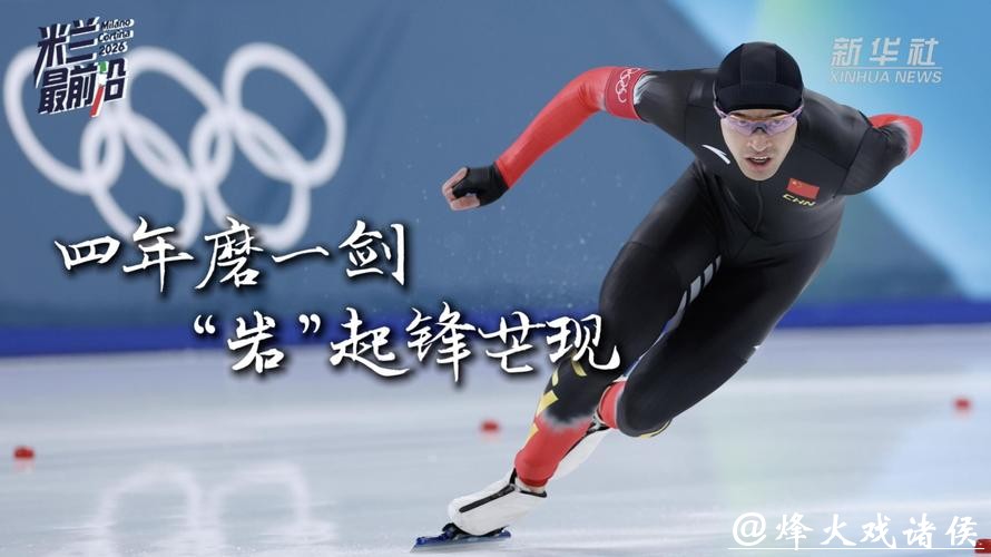 四年等来一道“圆月弯刀”——宁忠岩的米兰重生