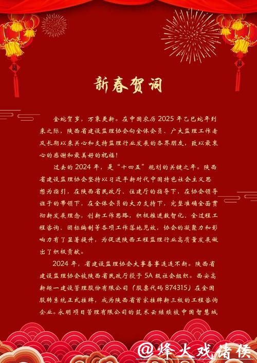 2026新年献词|建信基金总裁谢海玉：祝大家新春愉快，马年吉祥，马到成功