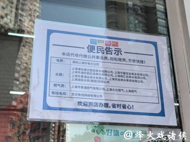 【追踪】统一贴出“便民告示”！上海600多家便利店全面恢复代收水电煤费用
