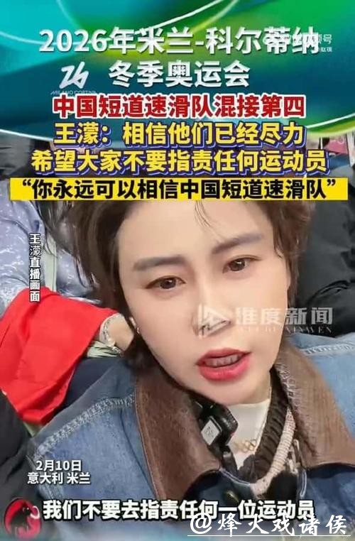 孙龙关键时刻失误王濛犀利点评心理成短板