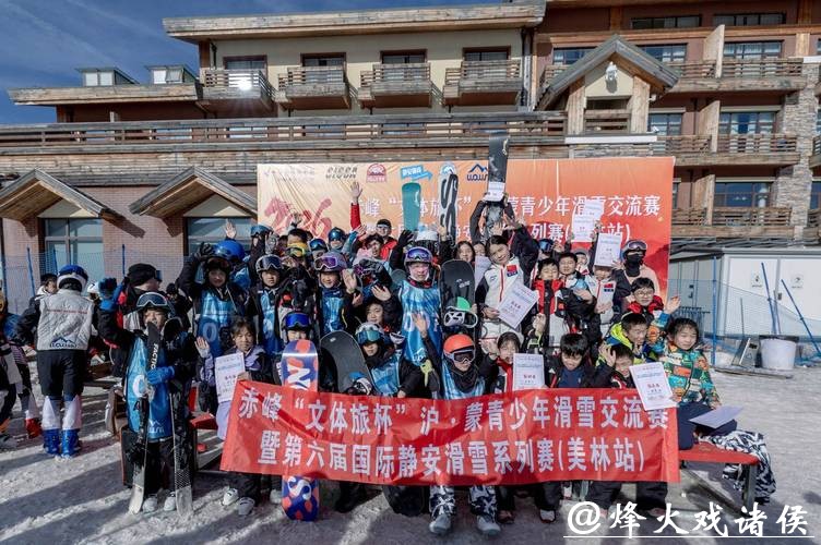 携手培育冰雪运动好苗子，沪蒙青少年滑雪交流赛成功举办