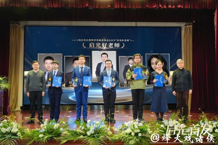 上海启光基金会宣布10年投入上亿元，支持我国基础科学研究