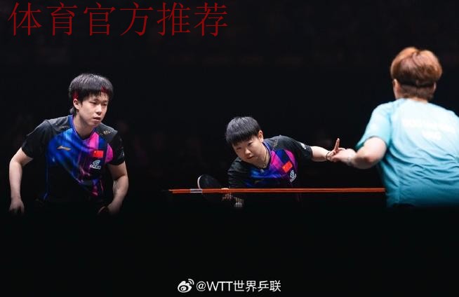 世乒联总决赛混双小组赛：王楚钦/孙颖莎VS黄镇廷/杜凯琹 集锦
